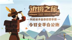 iOS玩家破百万，《边境之旅》今日全平台公测