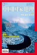 听说宝泉上了中国国家地理杂志封面，是不是美的不成样子了？