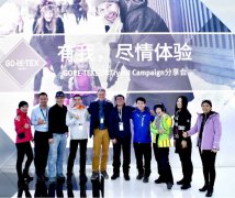 有我，尽情体验 ——GORE-TEX品牌分享会在ISPO北京举行