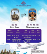  西双版纳到柬埔寨暹粒航班7月开通！从西双林语探寻两国秘境