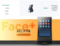 微信支付“开放平台设备展示”呈现AECR F8