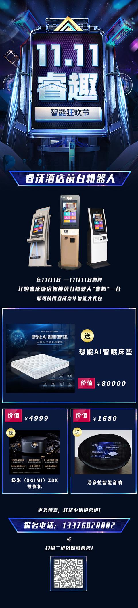 杭州一家酒店机器人公司掀起"酒店智能化变革"狂潮
