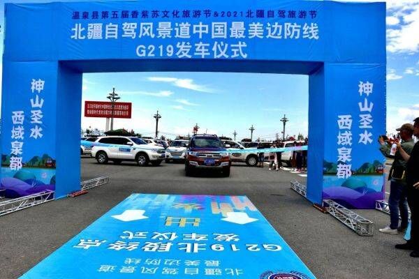 温泉县第五届香紫苏文化旅游节&2021北疆自驾旅游节开幕！