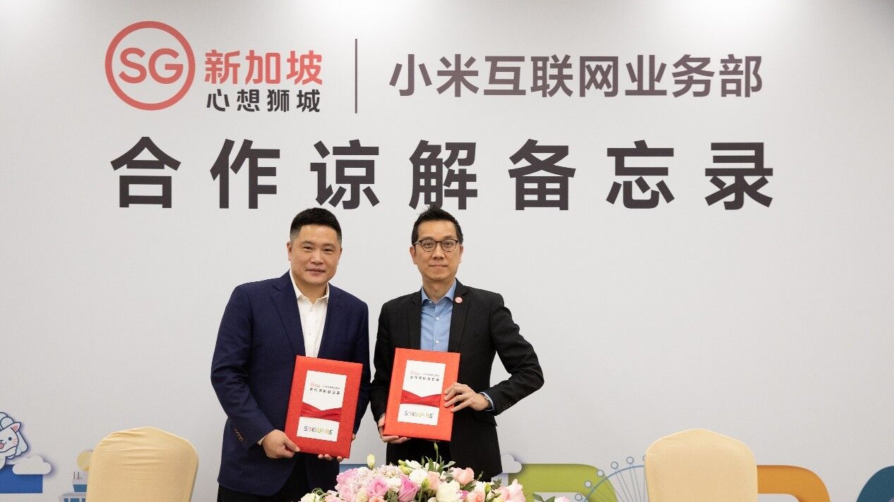新加坡旅游局联合小米互联网业务部签署品牌联合营销三