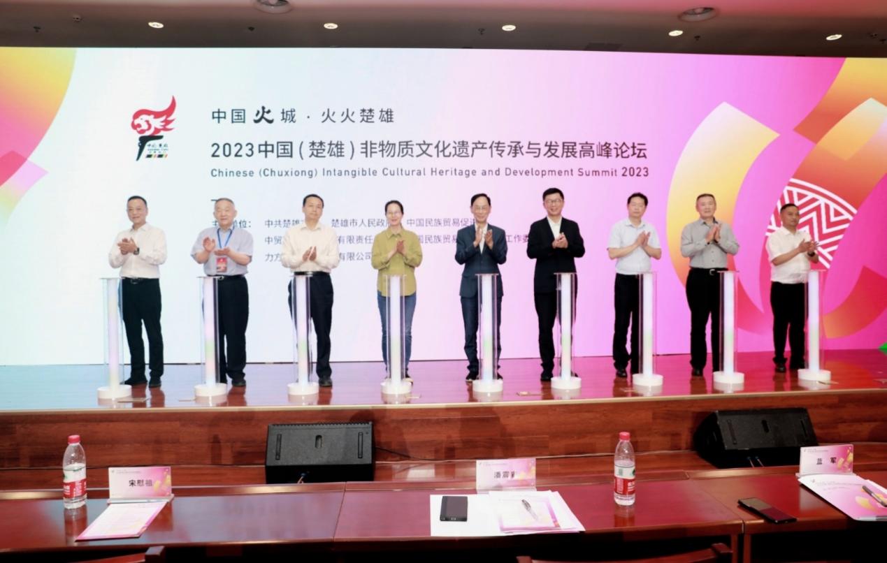 2023中国（楚雄）非物质文化遗产传承与发展高峰论坛举